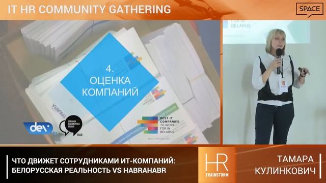 Что движет сотрудниками ИТ компаний: 4 уровня исследования вопроса / Тамара Кулинкович смотреть онлайн
