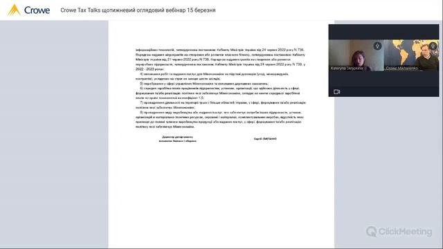 Crowe Tax Talks щотижневий оглядовий вебінар 15 березня смотреть онлайн