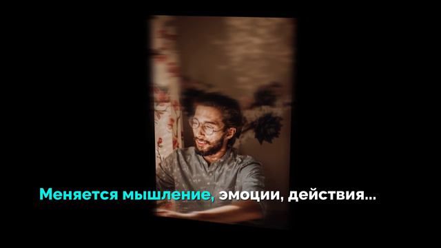 Как мышление может изменить вашу жизнь смотреть онлайн