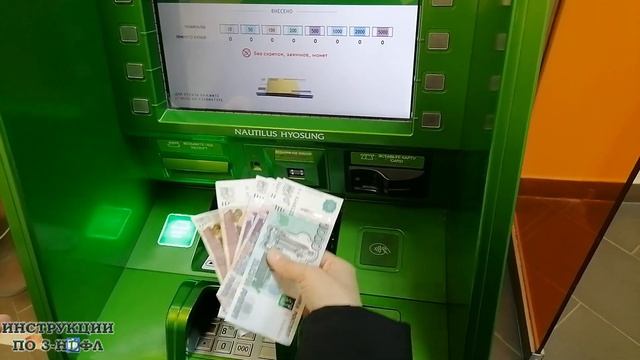 Как положить деньги на карту сбербанка через банкомат и внести наличные на карту через терминал сбе смотреть онлайн