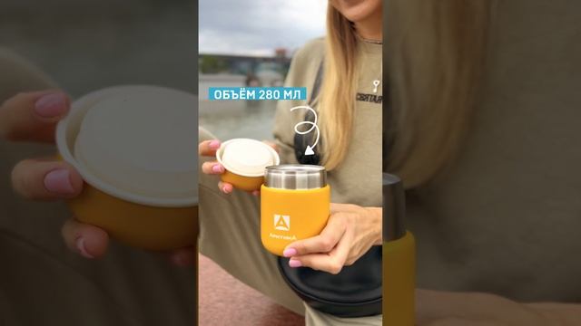 Возьми меня с собой! Компактный и лёгкий термос для еды на все случаи.