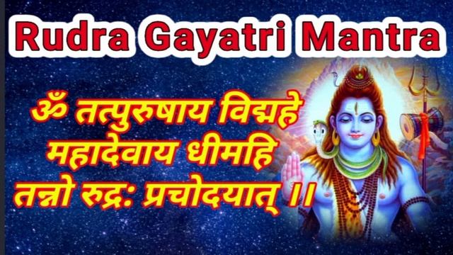 Rudra Gayatri Mantra 21 Jaap || रुद्र गायत्री मंत्र 21 जाप