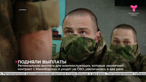 Региональная выплата для тех, кто заключает контракт с Минобороны и уходит на СВО, увеличилась
