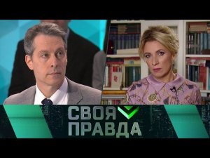 «Своя правда». Молчание ООН: есть ли реальное право голоса у этой организации?