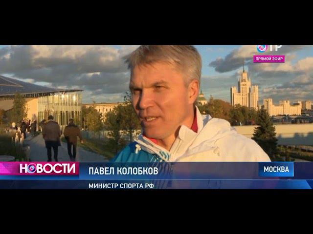 Минспорт России ОТР смотреть онлайн