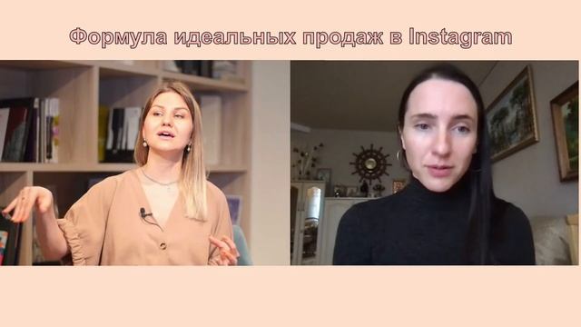 Формула идеальных продаж в Instagram смотреть онлайн