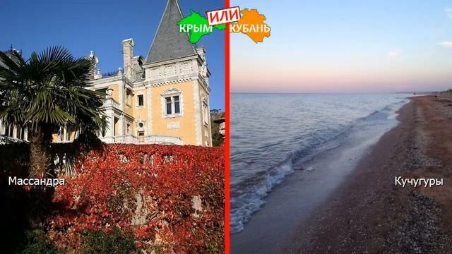 Крым VS Кубань ? Сравниваем природа Массандры и природа Кучугур смотреть онлайн