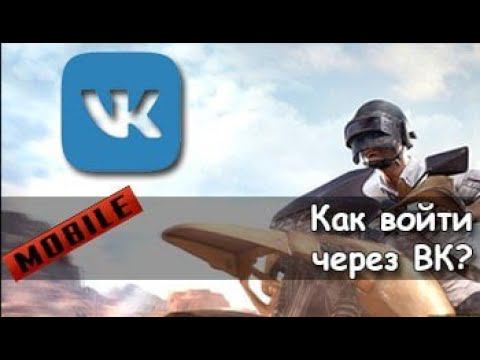 КАК ПОСТАВИТЬ АВАТАРКУ ЧЕРЕЗ ВК В PUBG MOBILE смотреть онлайн