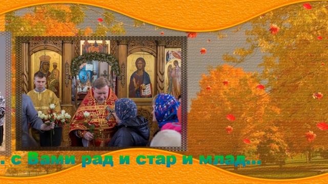 Поздравление с именинами батюшки Вячеслава смотреть онлайн