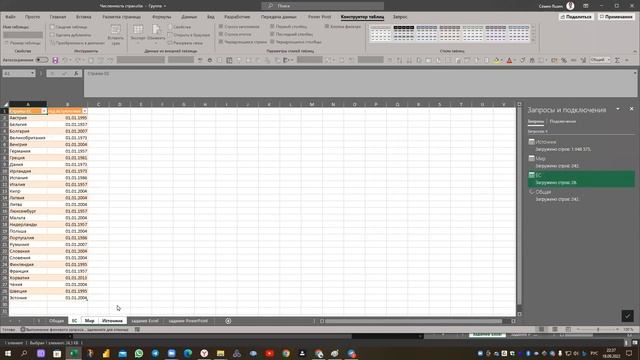 Power Query Аналитик [6. Численность населения] смотреть онлайн