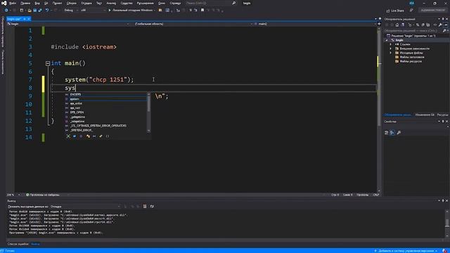 Знакомство с языком программирования C++ на базе Visual Studio 2019. Выпуск №1 смотреть онлайн