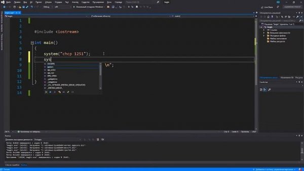 Знакомство с языком программирования C++ на базе Visual Studio 2019. Выпуск №1