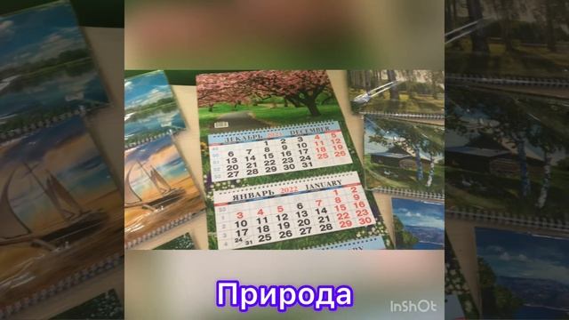 Календарь 2022 года квартальный Природа смотреть онлайн