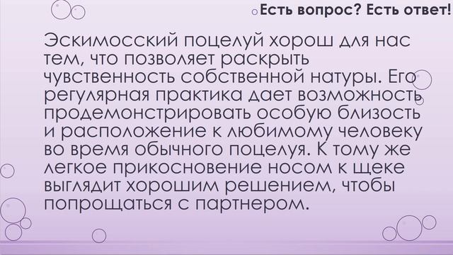 Кто целуется носами? [108] смотреть онлайн