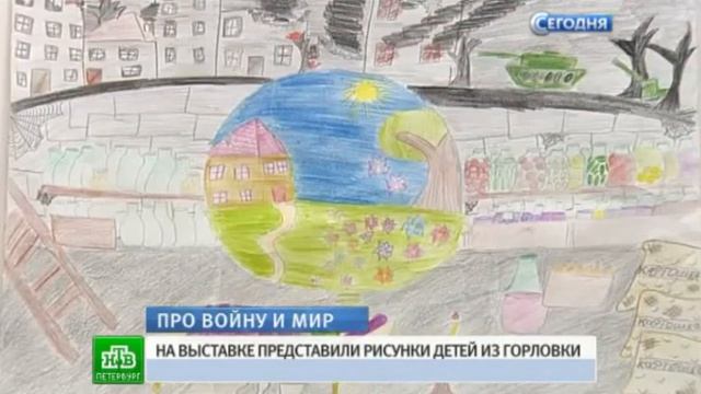«Детям нужен мир» В Петербург привезли рисунки малышей из Горловки смотреть онлайн