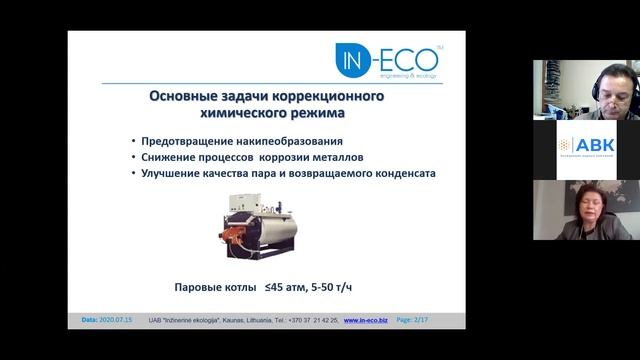Технический вебинар АВК "Реагентная обработка воды в процессах водоподготовки. Реагенты IN-ECO". смотреть онлайн