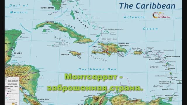 Монтсеррат. Забытый богом остров.