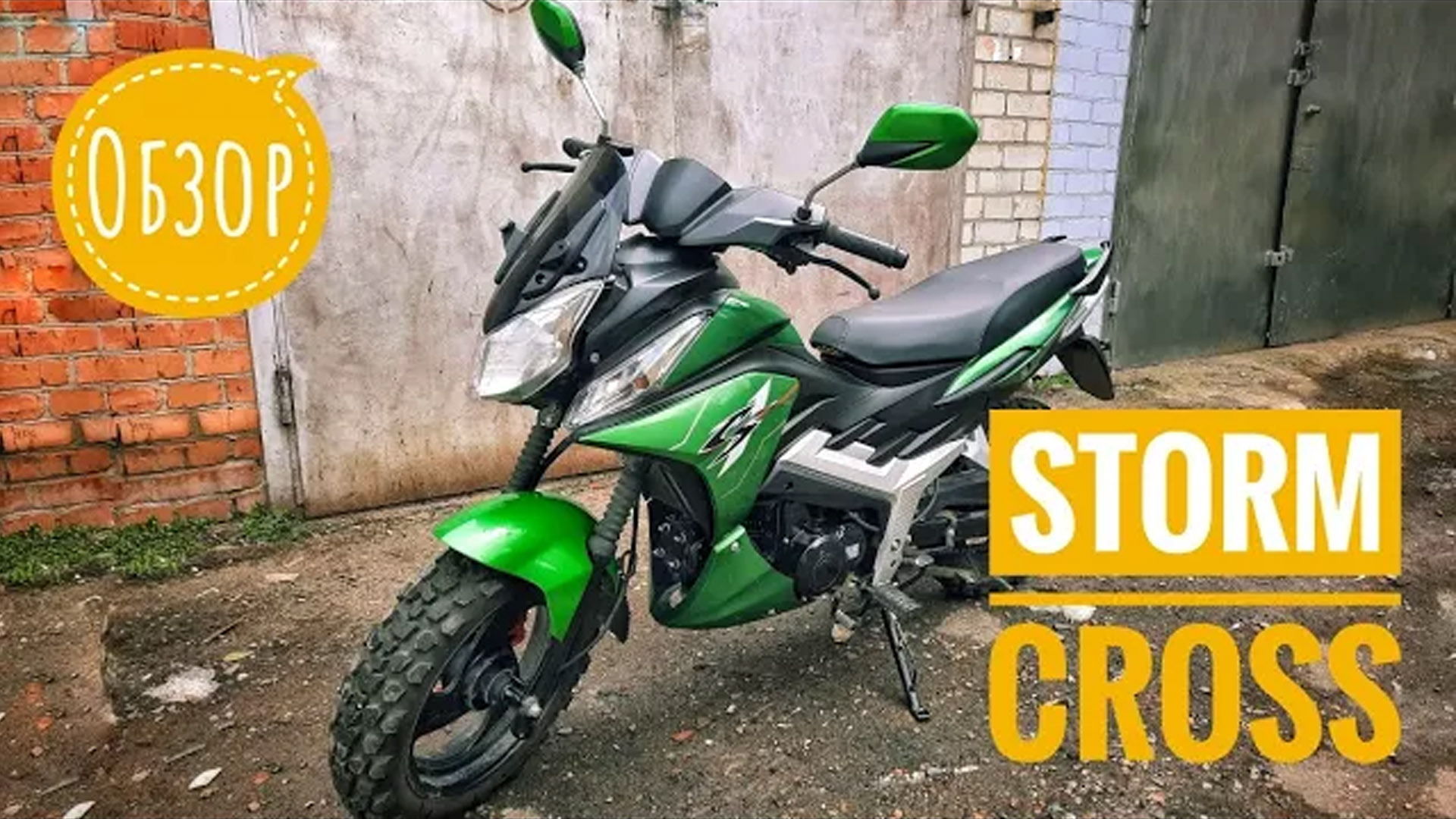 Мопед Storm Cross обзор.mp4 смотреть онлайн