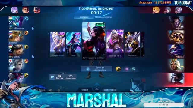 24 часа стрим 2 часть Marshal MLBB смотреть онлайн