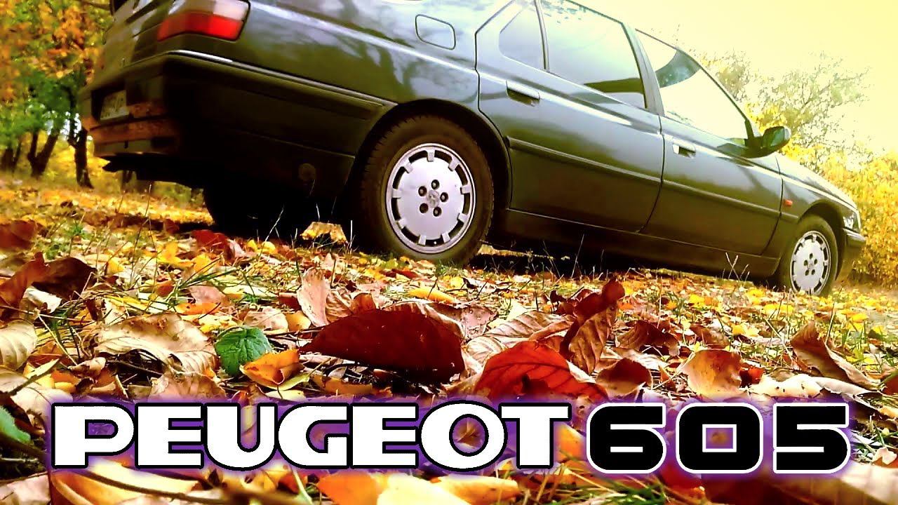 Peugeot 605 осенью) #пыжик