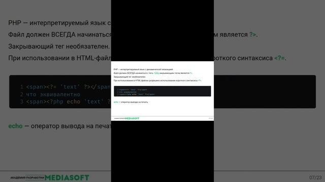 Разработка на PHP. Лекция №1. Урок 3 смотреть онлайн