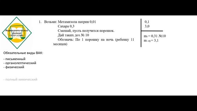Решение задачи (рецепта по д.и.о.) смотреть онлайн