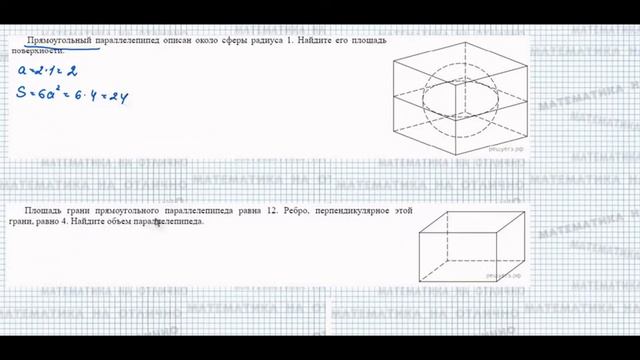 ЕГЭ 2022. Профильная математика. Стереометрия. Прямоугольный параллелепипед. Часть 1 смотреть онлайн