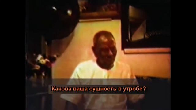 Нисаргадатта Махарадж - Утерянный Сатсанг (только речь Махараджа) смотреть онлайн