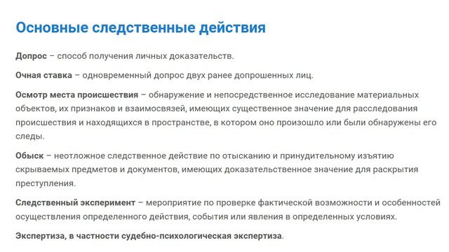 8.3. Основные следственные действия и их особенности смотреть онлайн