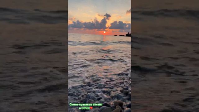 Где в Сочи увидеть закат!) Случай на море❤️ Черное море и пляжи Сочи. Увидеть закат 😎 смотреть онлайн