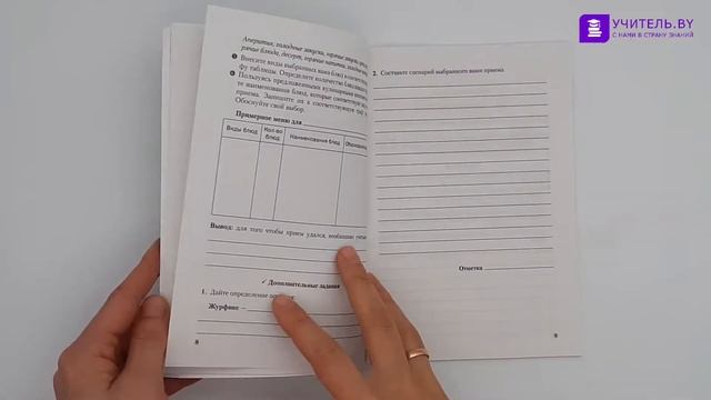 Тетрадь для практических работ по трудовому обучению (обслуживающий труд) для 9 класса смотреть онлайн
