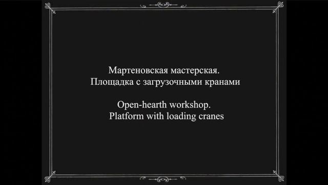 Альбом «Общество Путиловских заводов» / Album of the "Society of Putilov factories": 1867-1915 смотреть онлайн