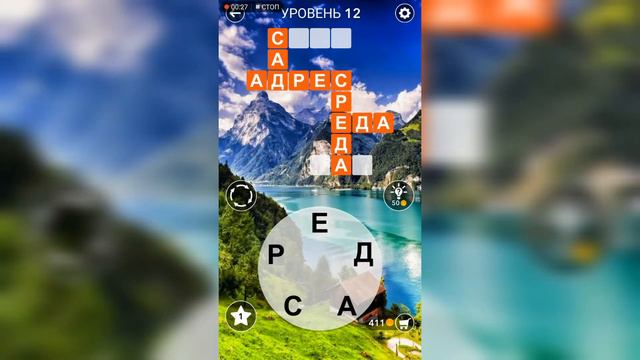 Word / Слово Крест: Поиск русского кроссворда / Уровень 12 смотреть онлайн