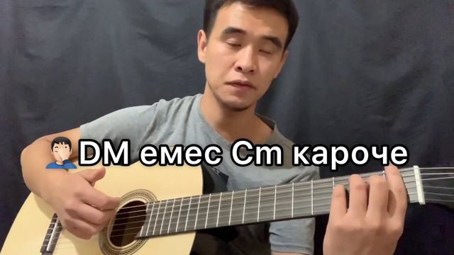 СҮЙГЕН ЖҮРЕК ЕРНАР АЙДАР РАЗБОР ГИТАРА АККОРД БАРЕСІЗ смотреть онлайн