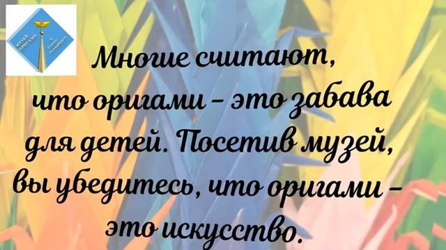 Презентация Музея оригами в Санкт-Петербурге под барабаны смотреть онлайн