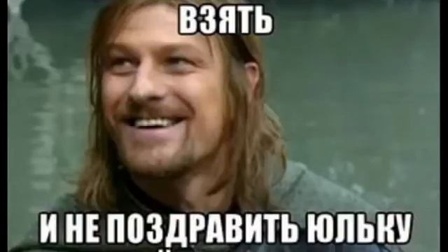 юля с днем рождения! смотреть онлайн