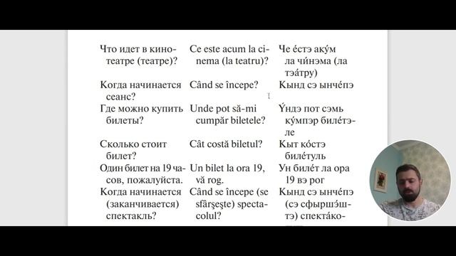 Румынский язык. Урок 19. Кино