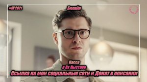 Билайн — «Касса» в 8х быстрее | PRO Рекламу