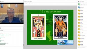 15 аркан. Работа со связями, с Эгрегором Денег. Теория + практика. Ассоциация Эмбер.
