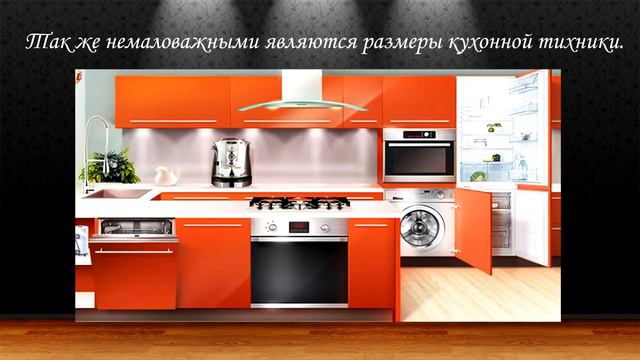 Стандартные размеры кухонной мебели. смотреть онлайн
