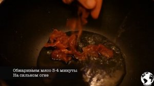 Говядина в кисло-сладком соусе