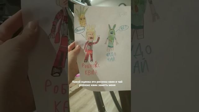 рисунка королева роблокс квин и чудо чай #квин #чудочай смотреть онлайн