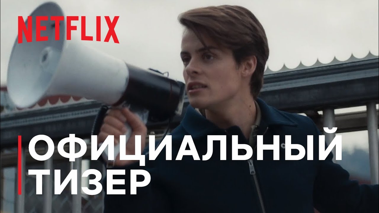 Рагнарёк (2 сезон) — Русский тизер | Netflix смотреть онлайн