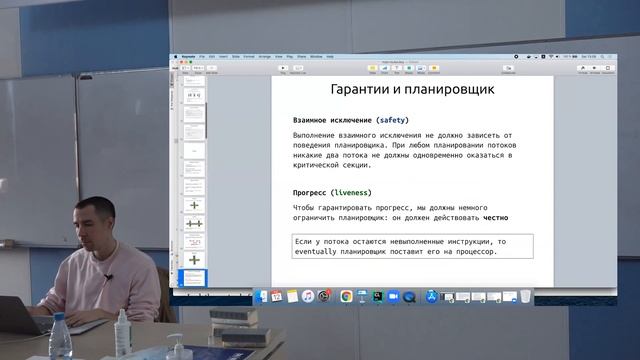 ТПМС / Лекция 2 / Взаимное исключение смотреть онлайн