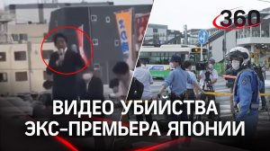 Видео убийства экс-премьера Японии Абэ появилось в сети. Что сказал подозреваемый?