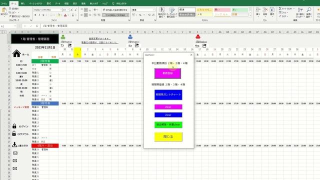 Excel 後編！本日シフト表（管理画面編）当日、自由にタイムスケジュールが組める（条件付き書式編）介護施設向き　VBA смотреть онлайн
