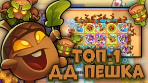 Rush Royale / Почему Древень топ 1 пешка? / Древень vs Бард / Раш Рояль