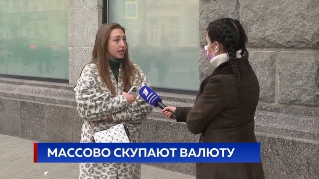 Массово скупают валюту смотреть онлайн