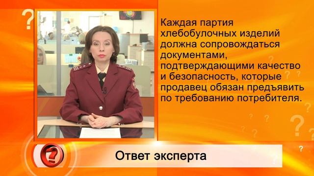 Вопрос Эксперту - "Как выбирать и хранить хлеб?" смотреть онлайн