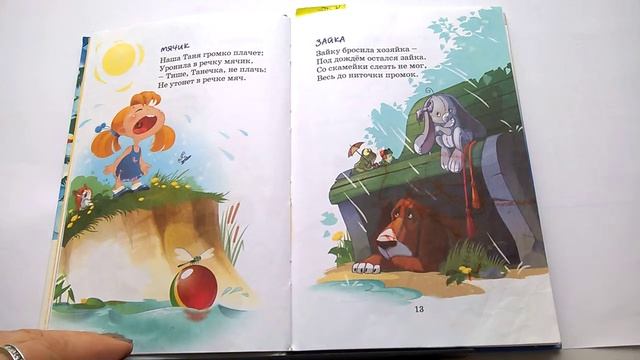 339Стихи про игрушки Дело было в январе А БартоПочитайка читаем детские книги Почитайка Валентина смотреть онлайн